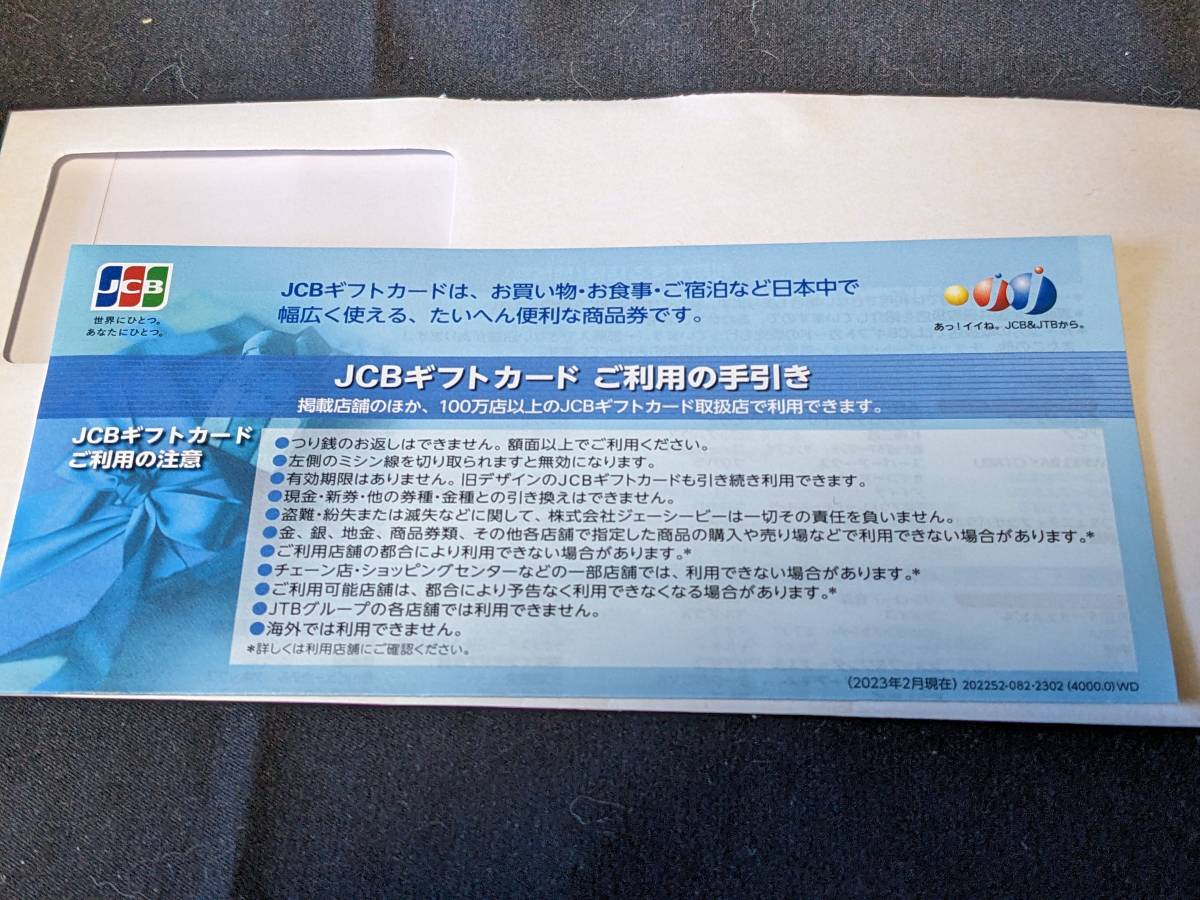 JCBギフトカード 17,000円分 未使用_画像2