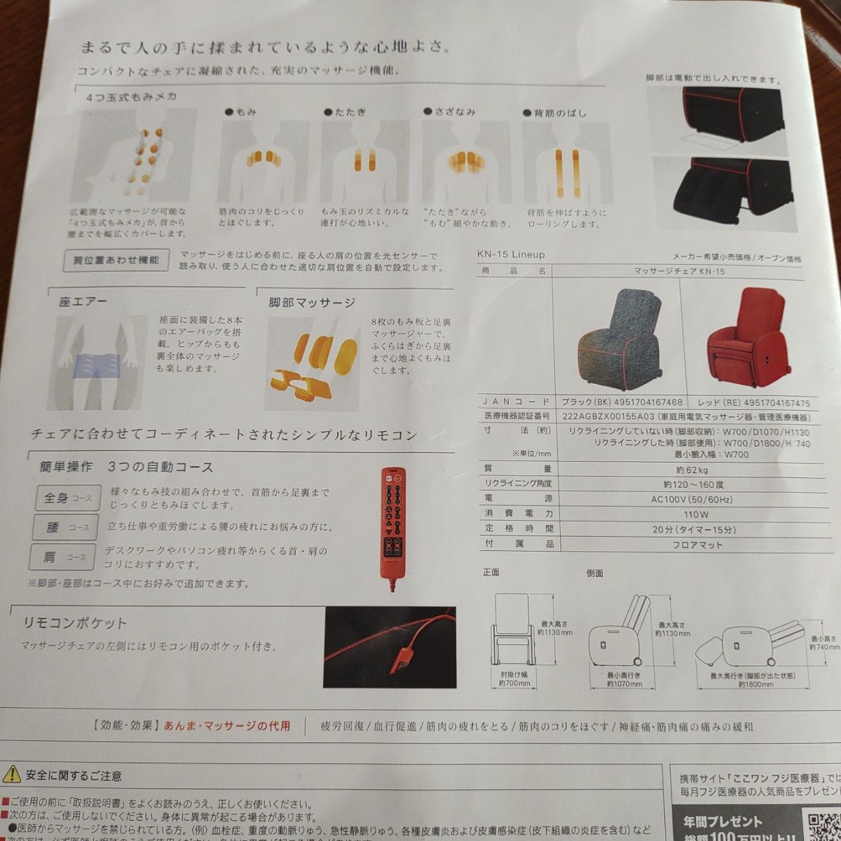 フジ医療器 マッサージチェア 家庭用電気マッサージ器　kn-15　電動マッサージチェア　ブラック　KEN OKUYAMA