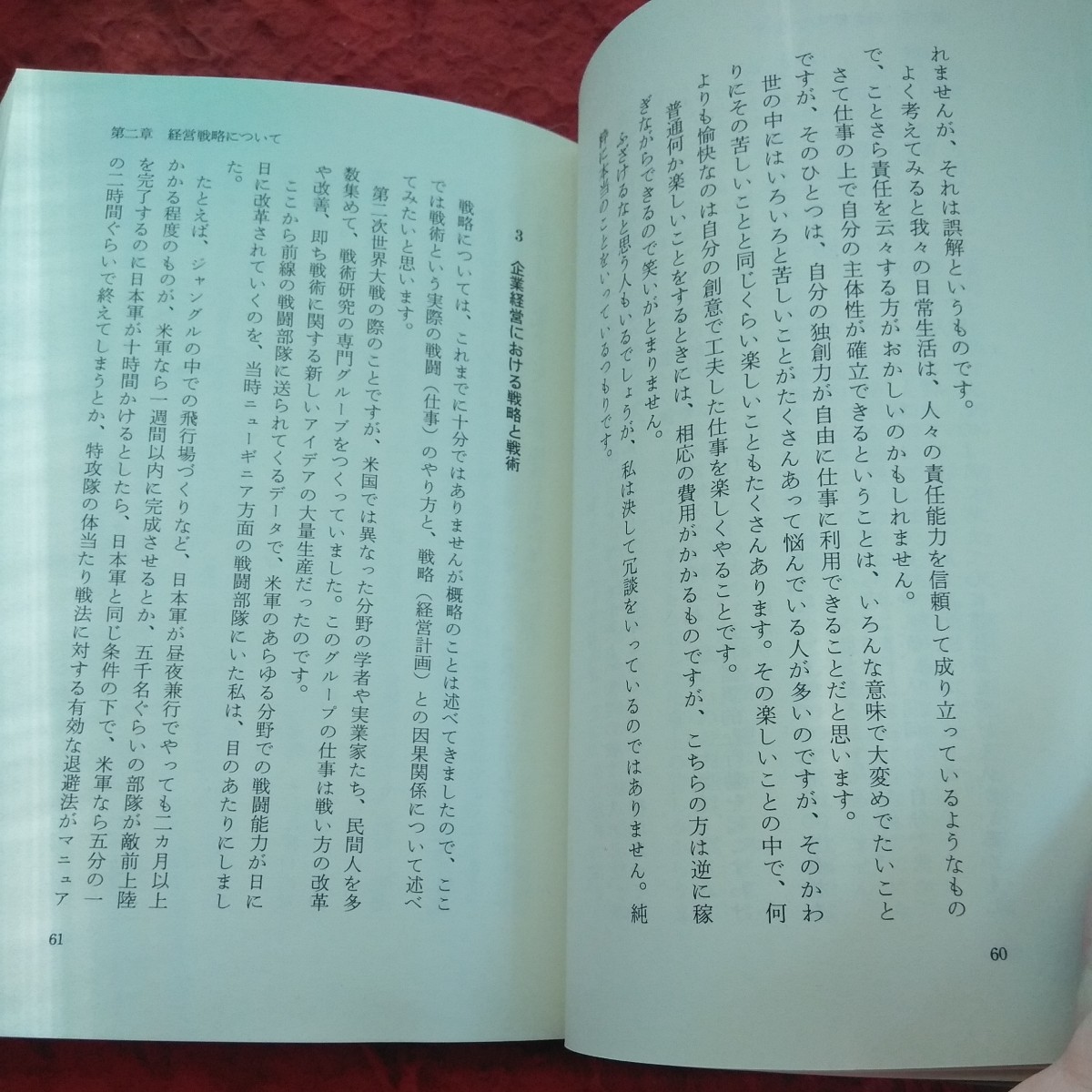 d-635 経営が楽しくなる [そのためのやさしい哲学] 三浦善一 東京経済 平成元年初版発行 経営と人間のつながり 経営戦略について など※1_画像6