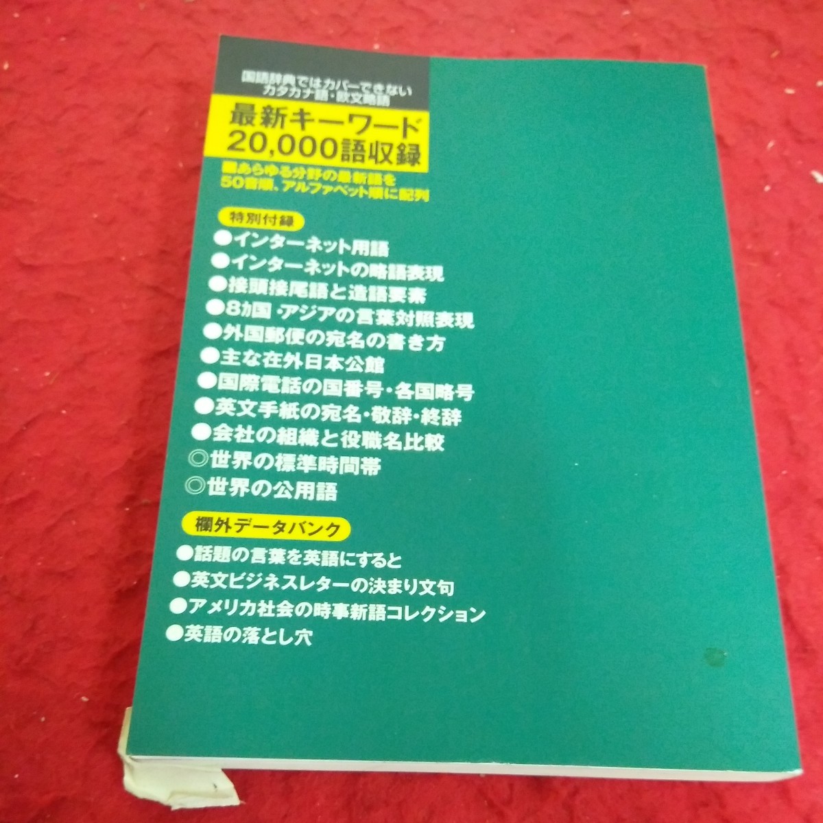 e-328 интернет общество . соответствует katakana язык *. документ . язык словарь информация * знания Imidas 1997 отдельный выпуск дополнение Shueisha словарный запас . язык таблица на данный момент и т.п. *1