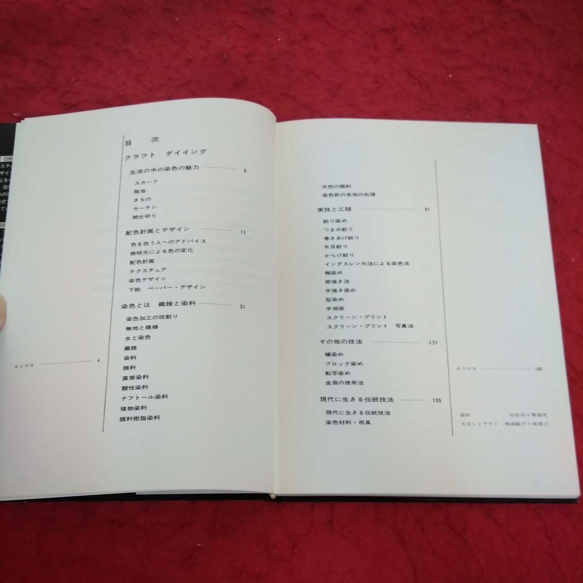 e-401 DSS 6 クラフトダイイング 猪瀬敏子 著 美術出版社 1974年発行 生活の中の染色の魅力 配色計画とデザイン 繊維と染料 など※1_画像5