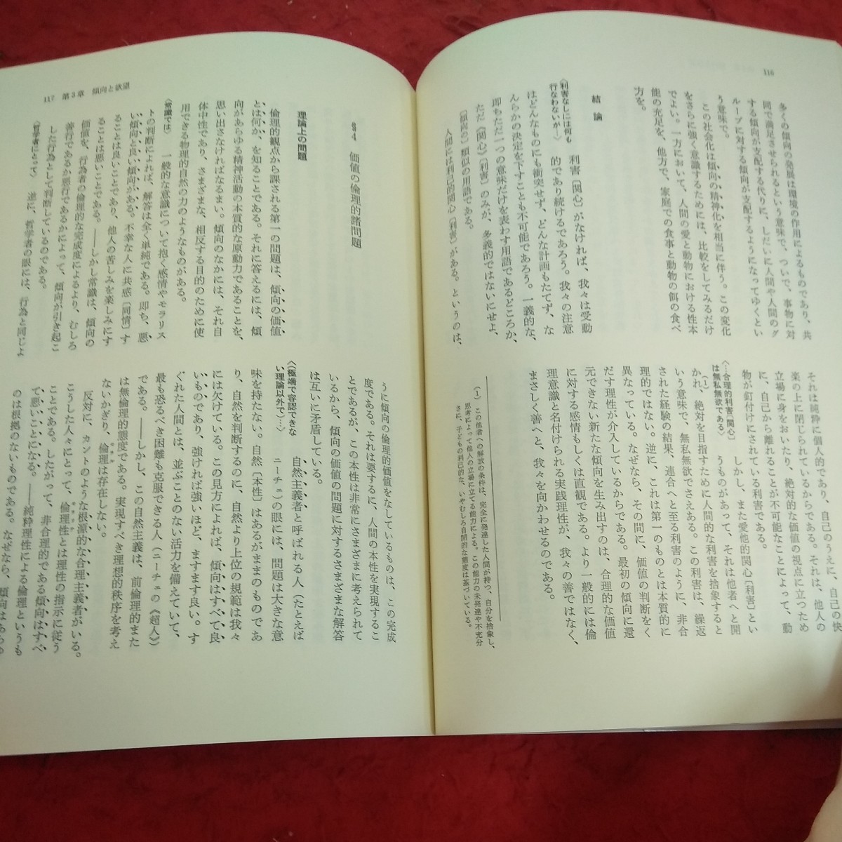 e-403 哲学講義 3 行動 Ⅰ 筑摩書房 箱入り 1976年初版第一刷発行 行動の心理学 感受性 情動状態 傾向と欲望 意思、自由、習慣 など※1_画像5