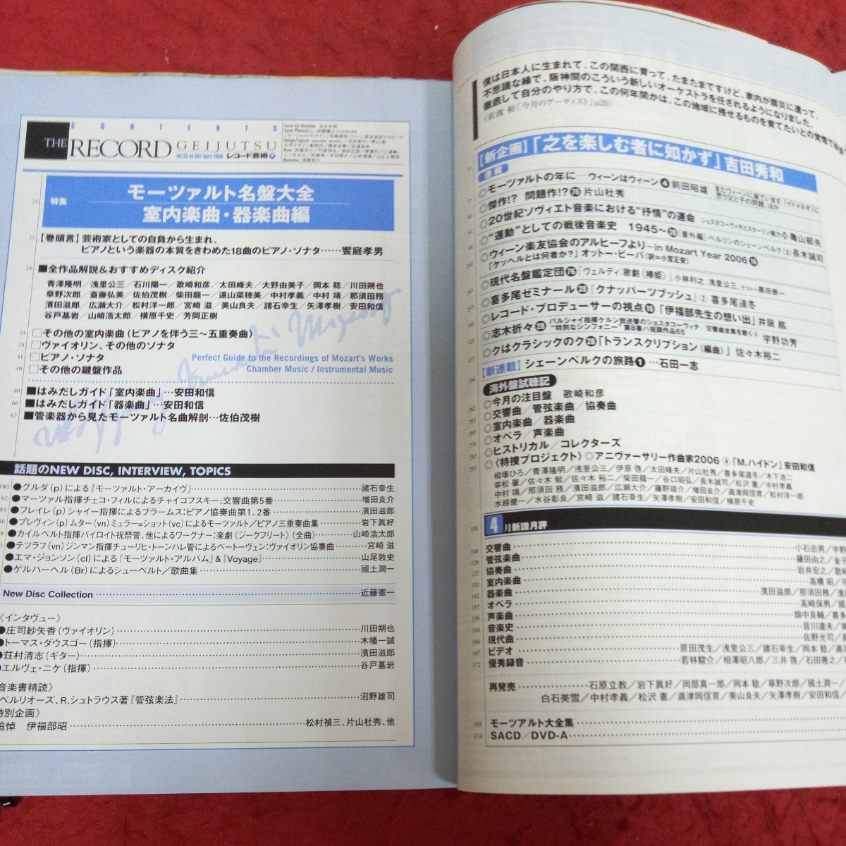 e-438 レコード芸術 4月号 2006年発行 特集 モーツァルト名盤大全 室内楽曲・器楽曲編 吉田秀和「之を楽しむ者に如かず」音楽之友社※1_画像5