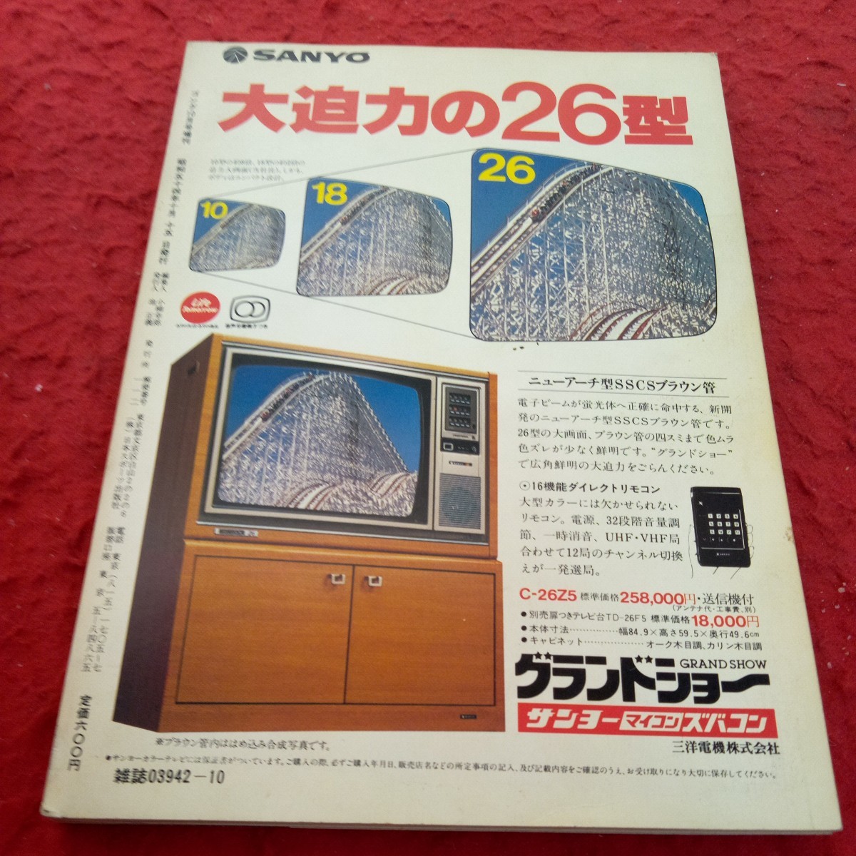 e-526 大相撲はんどぶっく 横綱 ゴング 昭和54年発行 10月号増刊 e-526 大相撲はんどぶっく 横綱 ゴング 昭和54年発行 10月号増刊