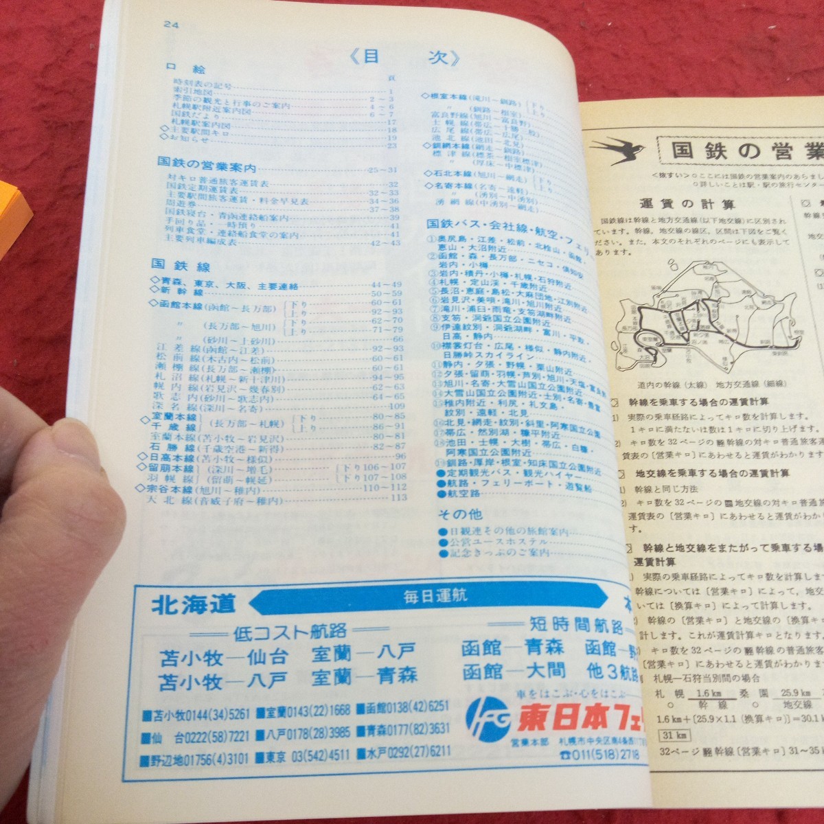 e-538 в пределах Хоккайдо расписание Showa 61 год выпуск большой снежные горы asahi пик трос way park отель 61-11 National Railways diamond модифицировано правильный номер . settled выпускать фирма *1