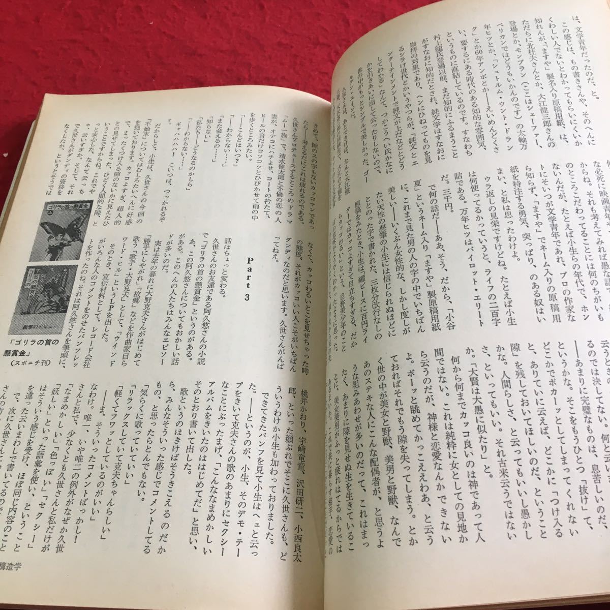 f-201※1 SFアドベンチャー 問題小説SPECIAL 第一日本SF作家登場…等 春季号 創刊号 1979 no.1_画像5