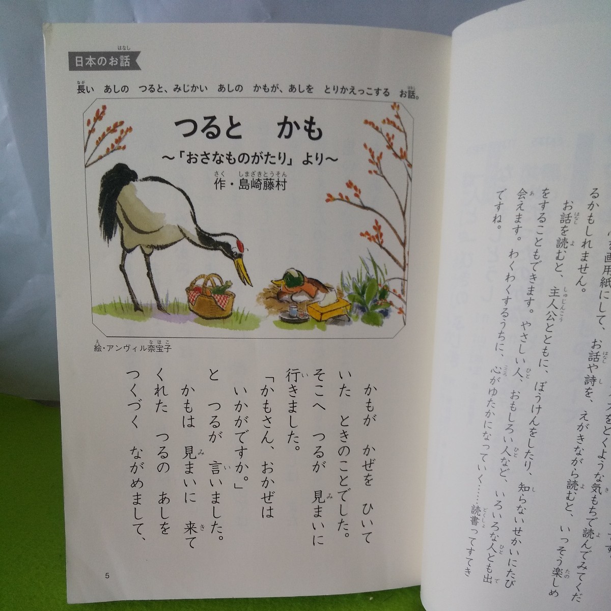 f-409 よみとく10分 10分で読めるお話 2年生 つるとかも みみずくとお月さま 他 2019年11月19日増補改訂版第１刷発行 ※1_画像3