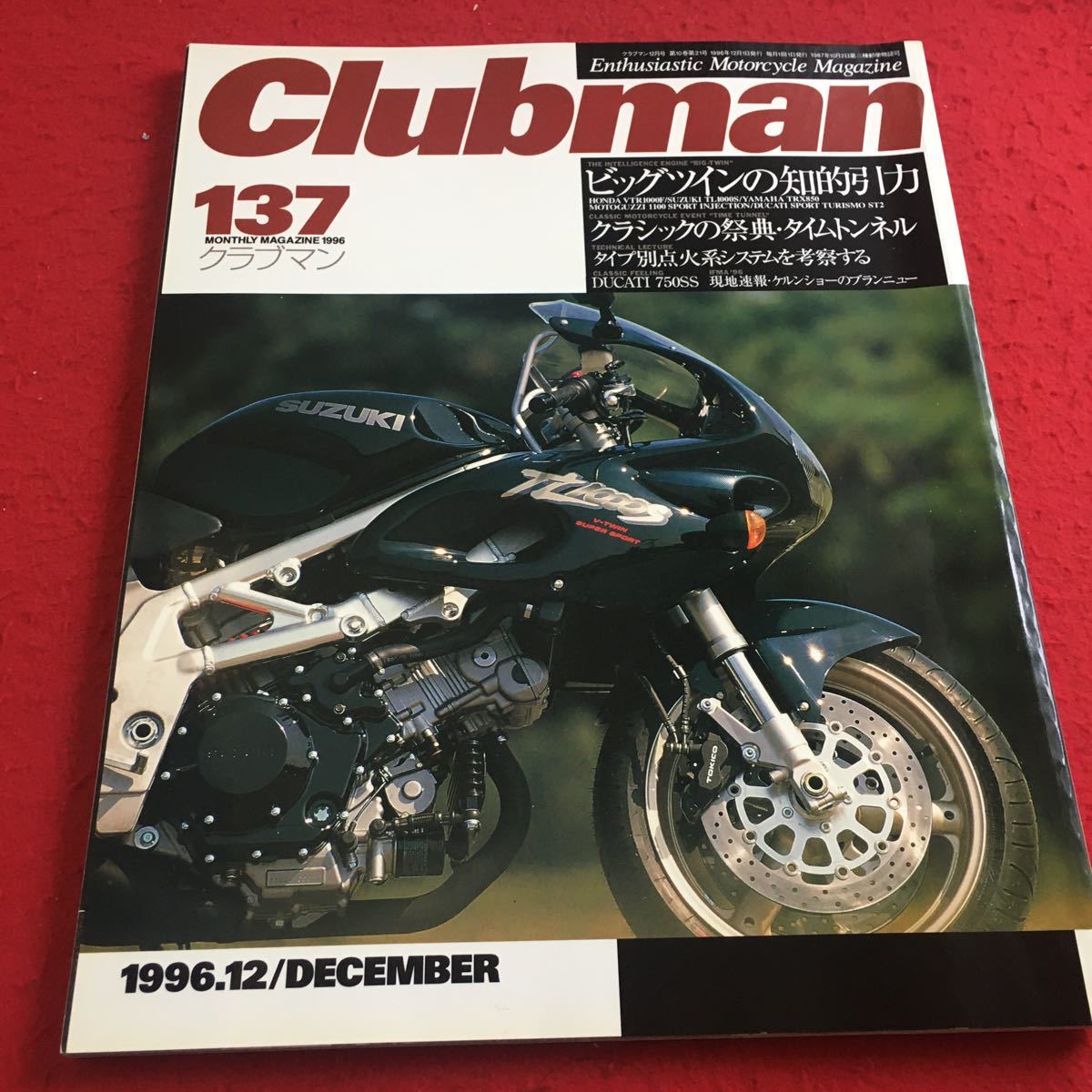 f-637※1 Clubman 137 1996.12 ビッグツインの知的引力…等 ネコパブリッシング _画像1