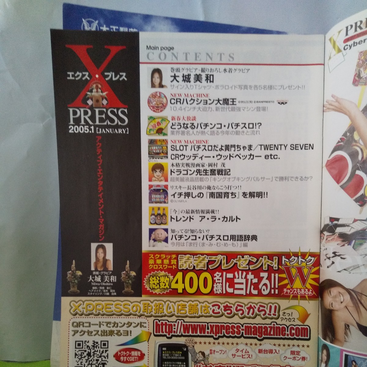 f-419 エクスプレス 1月号 巻頭グラビア・撮り下ろし水着グラビア 大城美和 平成17年1月1日発行※1_画像2