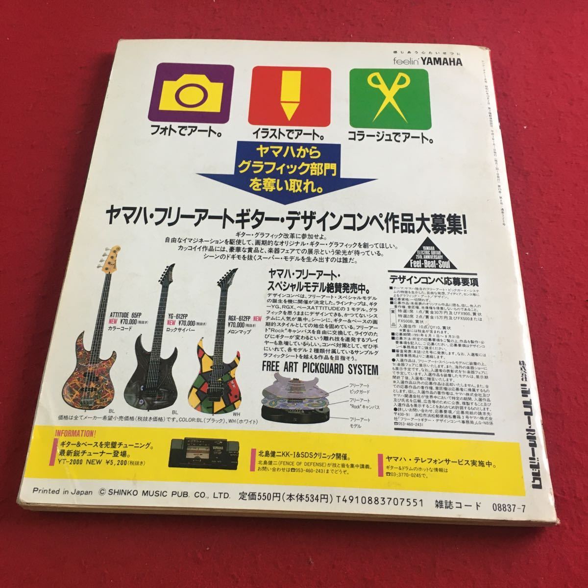 f-237※1ヤングギター 1991年7月号 NUNO BETTENCOURT SPECIAL!!…等 シンコー・ミュージック_画像2