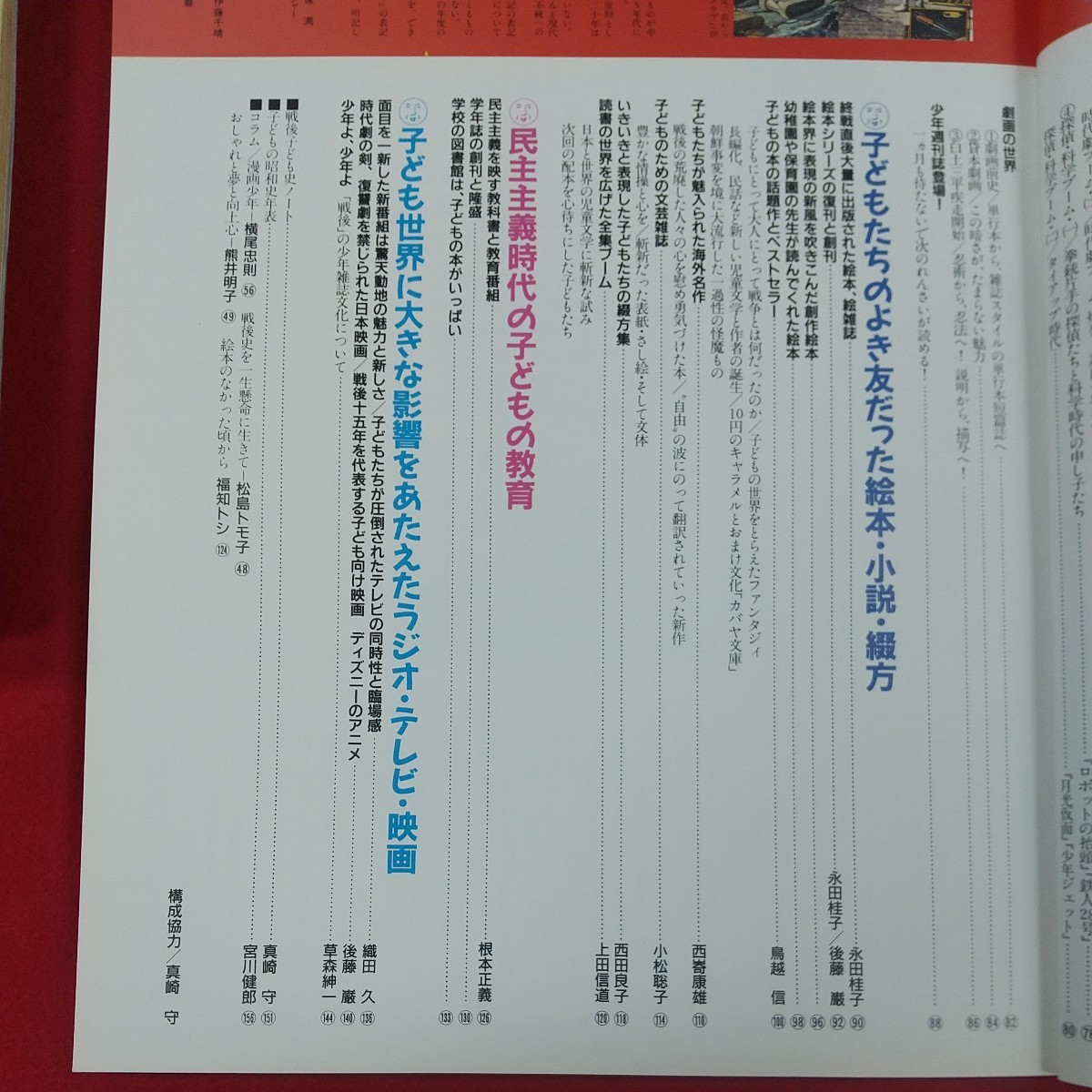 f-552※1 別冊太陽 子どもの昭和史 昭和二十年ー三十五年 昭和62年12月27日初版第一刷発行 平凡社 鉄腕アトム 月光仮面 ユカをよぶ海_画像6