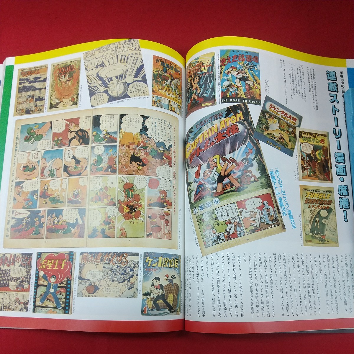 f-552※1 別冊太陽 子どもの昭和史 昭和二十年ー三十五年 昭和62年12月27日初版第一刷発行 平凡社 鉄腕アトム 月光仮面 ユカをよぶ海_画像8