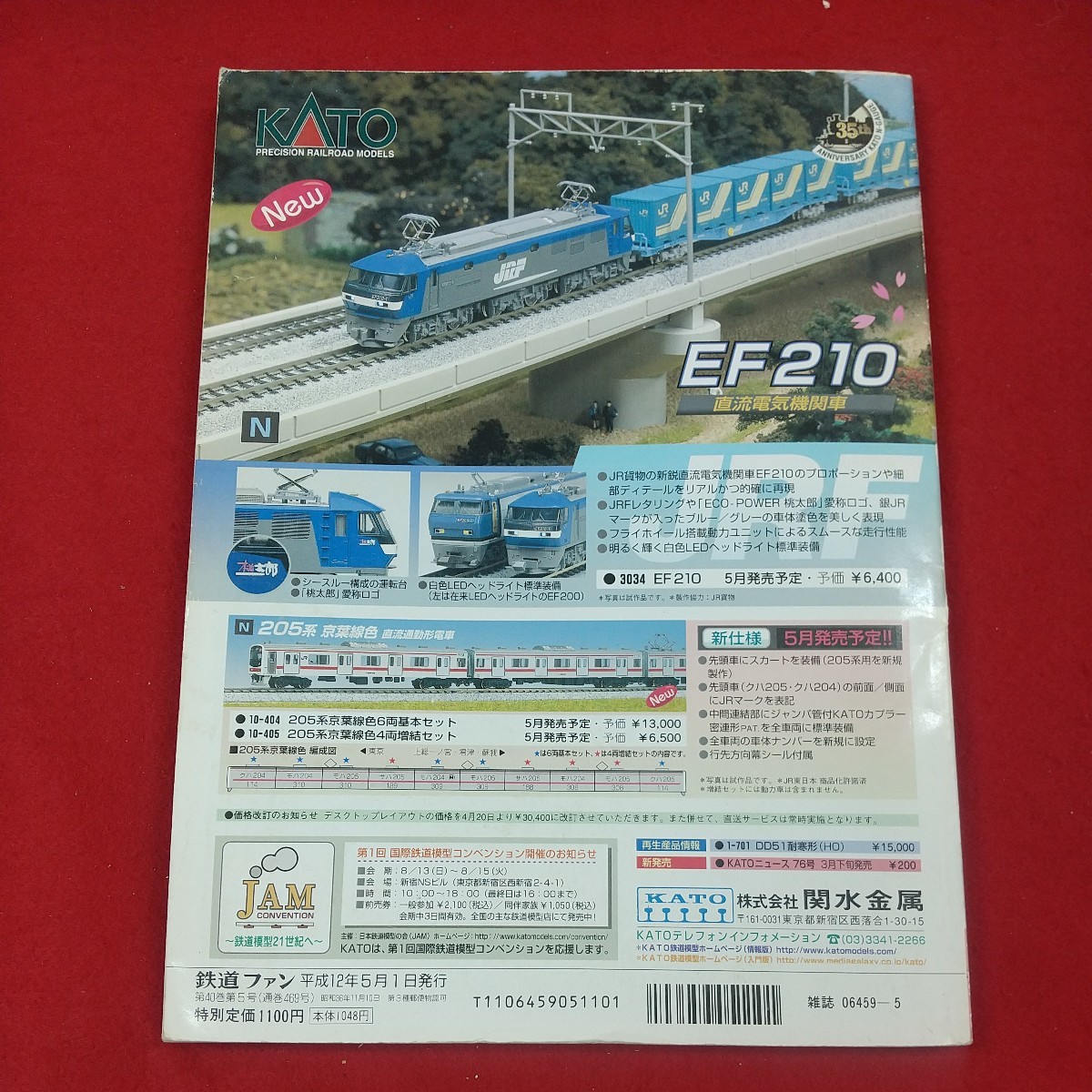 f-572※1 鉄道ファン 2000年5月号 平成12年5月1日発行 交友社 特集・最高速度130キロ 新車速報・JR東日本E231系近郊タイプ_画像2