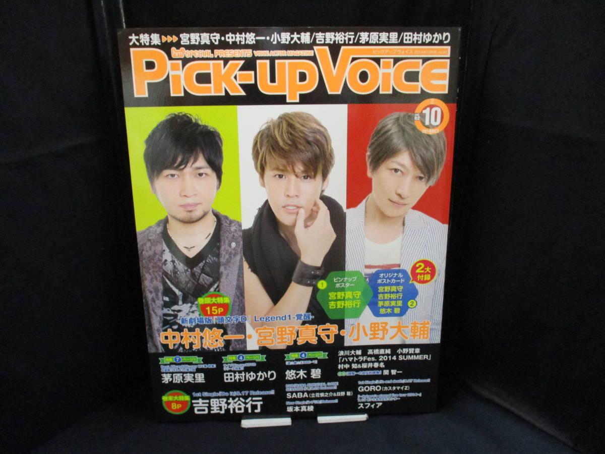 Pick-upVoice⑩　VOL82　 【中古・古本】_画像1