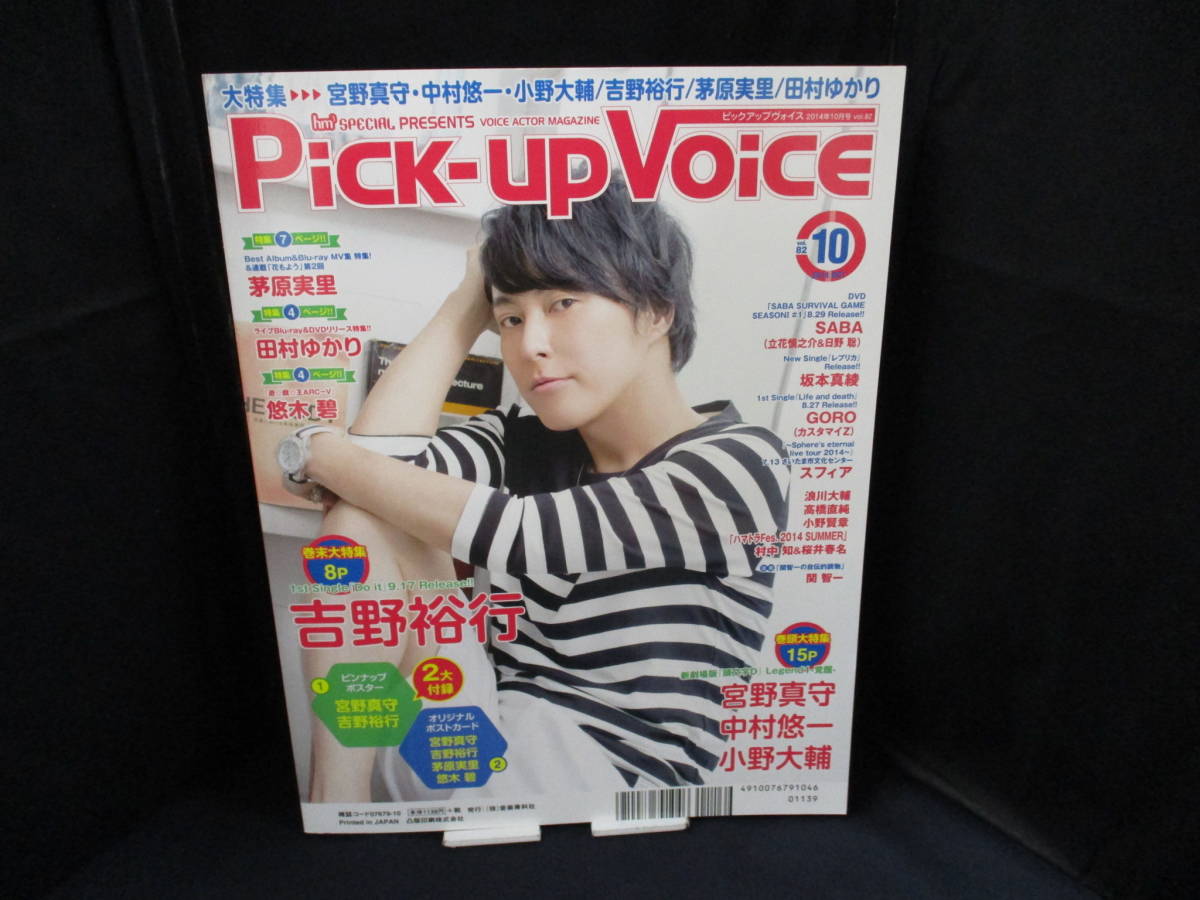 Pick-upVoice⑩　VOL82　 【中古・古本】_画像2