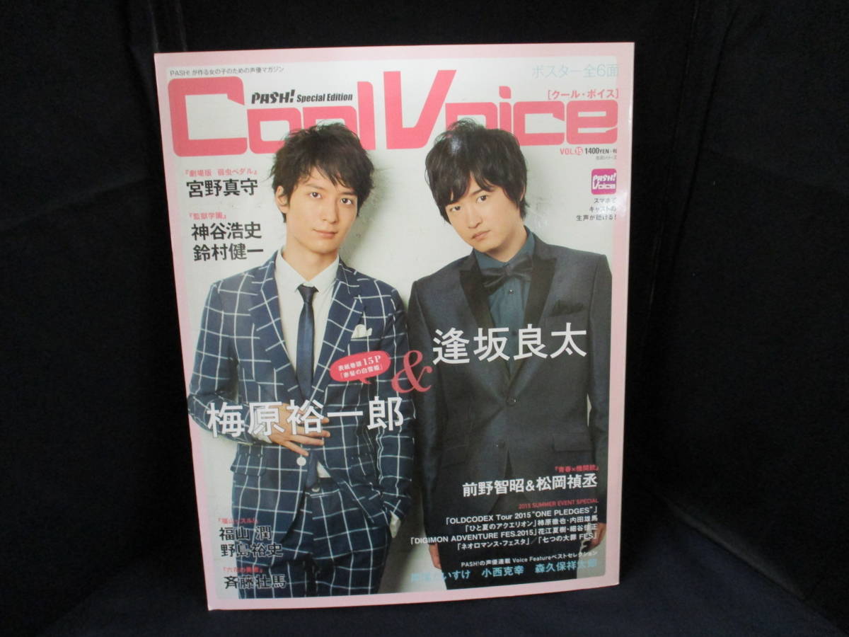 Cool voice vol.15 【中古・古本】_画像1