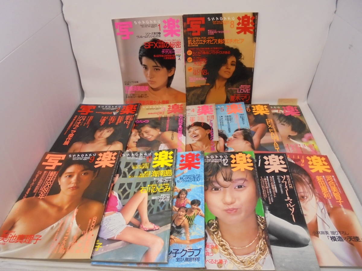 【写楽】14冊 セット 1985年/12冊揃い 1986年/2冊　付録なし 夏木マリ 松本小雪 高部知子 オナッターズ 今井美樹 横須賀昌美 河合美智子_画像1