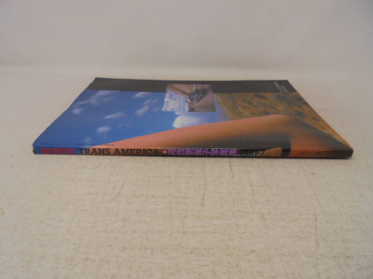 【NAOKO TRANS AMERICA】河合奈保子 写真集 PART7　近代映画社　DELUXE近代映画　昭和61年　1986年_画像2