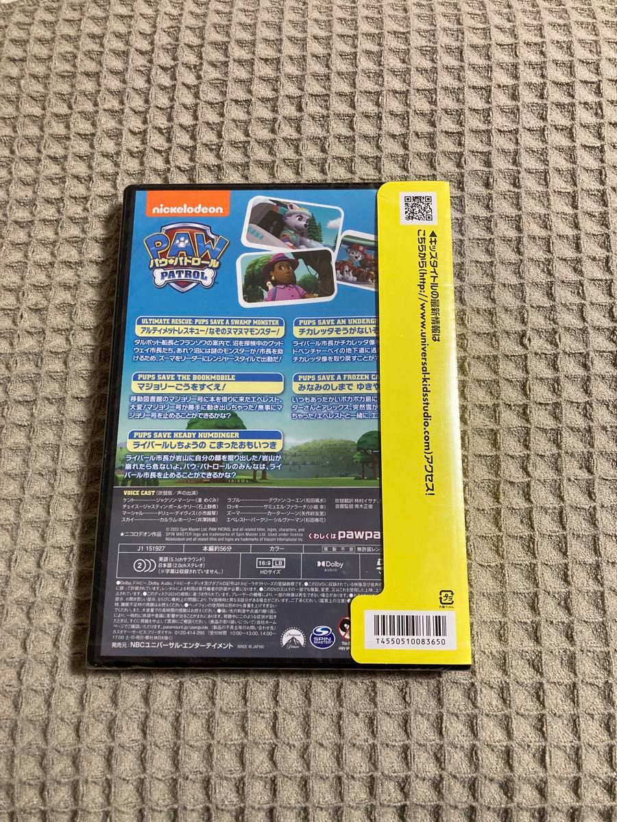 【新品未開封】 パウパトロール シーズン5 アルティメットレスキュー! なぞのヌマヌマモンスター!（DVD）