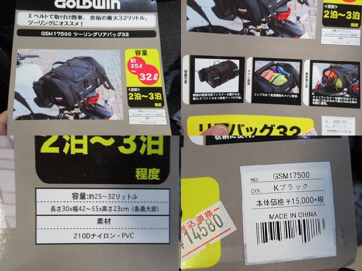 GOLDWIN GSM17500 シートバッグ●ニンジャ250.YZF-R25.CBR250RR.CRF250L.CB400SF.VTR250.XJR400.GROM.GSR250.セロー250.レブル250に？_画像10