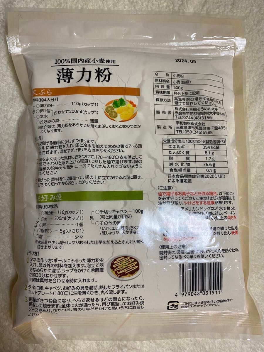 【新品 未開封】1個　500g  国産小麦　薄力粉　ピュアのおいしいシリーズ　NHC  はっこうショップ　日本自然発酵