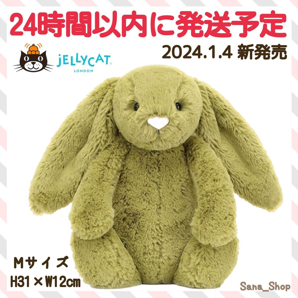 新色　新品　ジェリーキャット　ウサギ　バシュフル バニー モス　緑　bunny