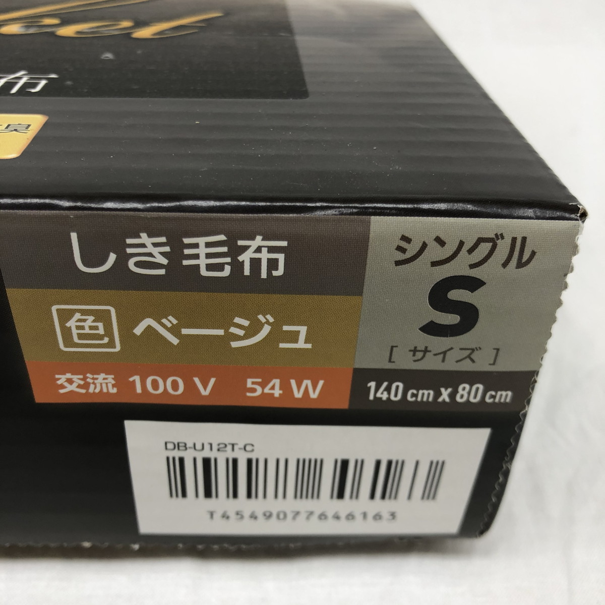 【未開封・未使用】　電気しき毛布　DB-U12T-C 洗える電気毛布　ホットブランケット　シングル　140×80　ベージュ　(N60112_13_12suy)_画像2