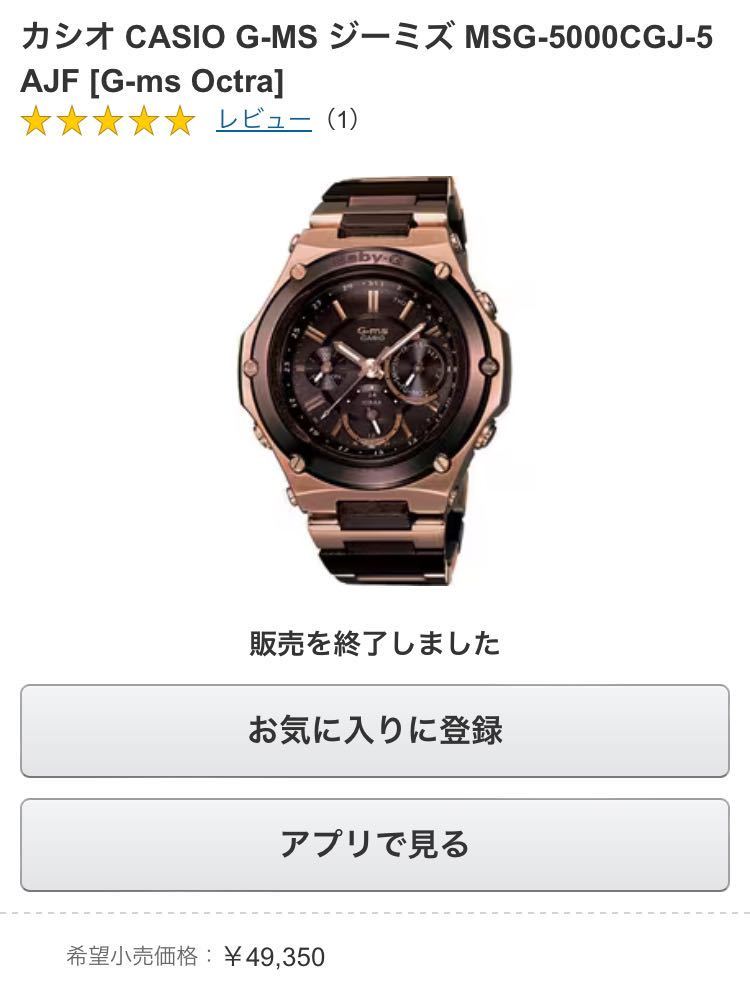 カシオ CASIO 電波ソーラー 腕時計 G-MS　5002　土屋アンナ　モデル　稼働品　コマあり　G-SHOCK Gショック 　ウォッチ