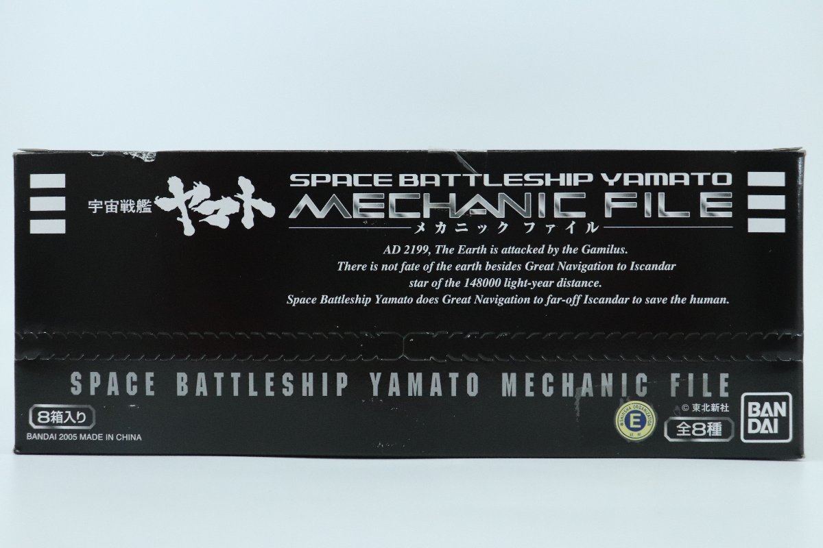 【未開封品】 BANDAI/バンダイ 〇 SPACE BATTLESHIP YAMATO メカニックファイル 1BOX 8箱入り 〇 #5518_画像3