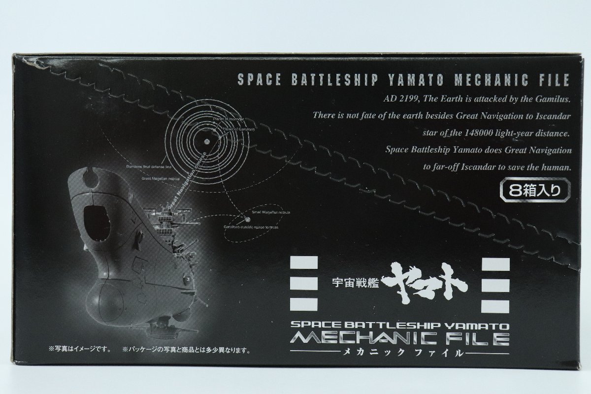 【未開封品】 BANDAI/バンダイ 〇 SPACE BATTLESHIP YAMATO メカニックファイル 1BOX 8箱入り 〇 #5518_画像4