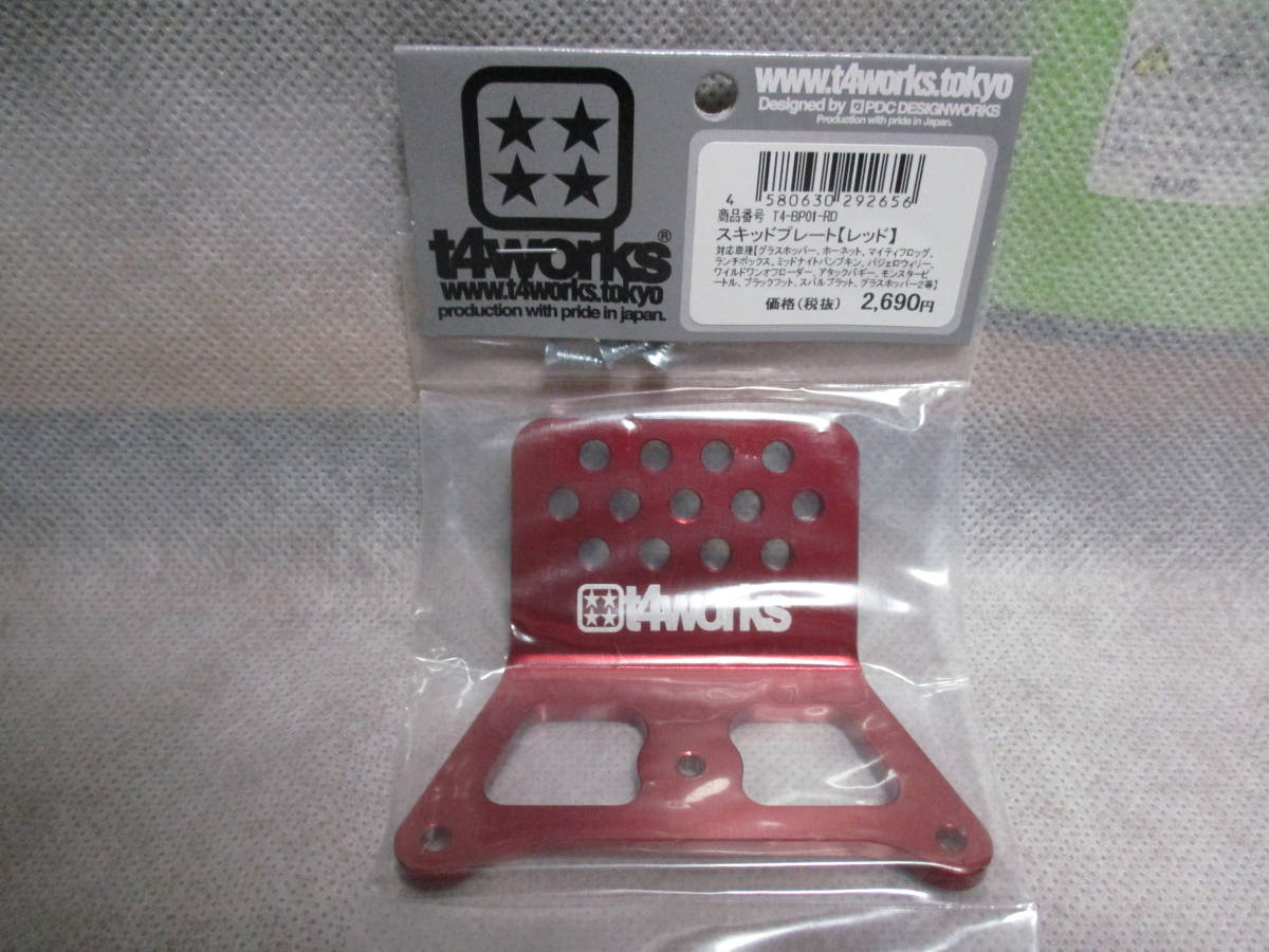 未使用未開封品 t4works T4-BP01-RD スキッドプレート(レッド) タミヤ グラスホッパーホーネットマイティフロッグランチボックス等用_画像1