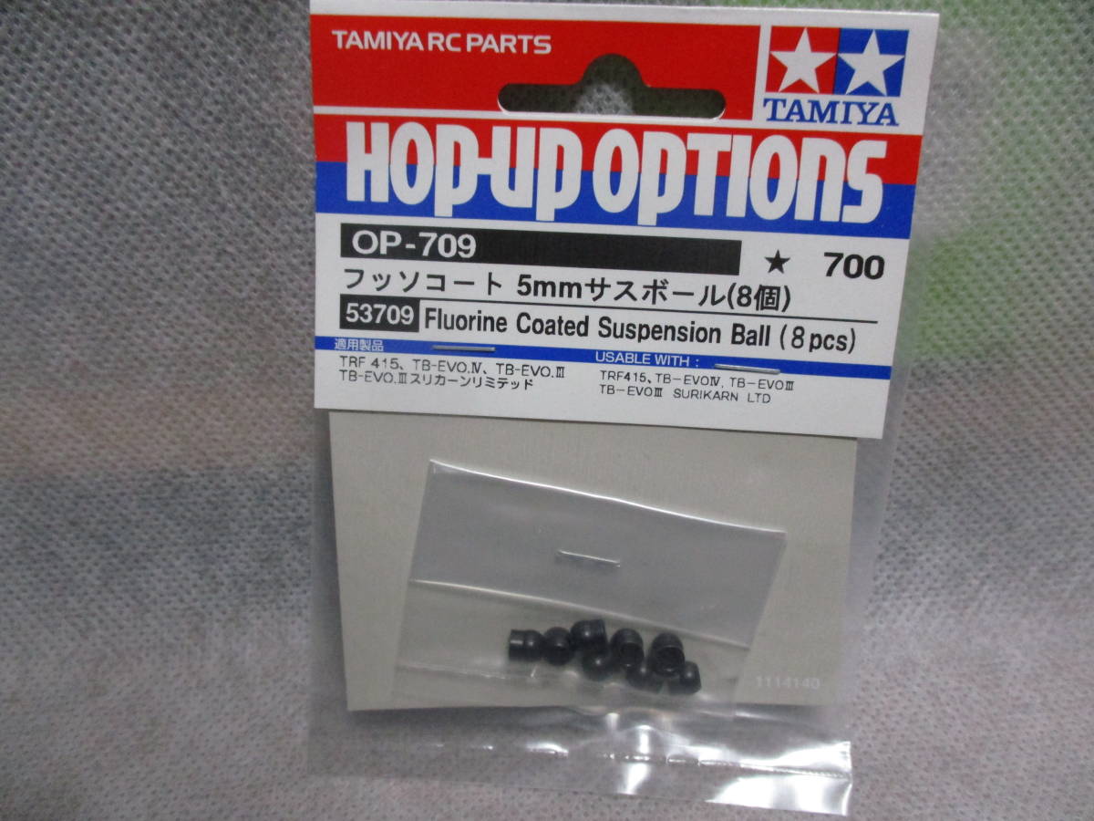 未使用未開封品 タミヤ OP-709 OP フッソコート サスボール(8個入り) 53709_画像1