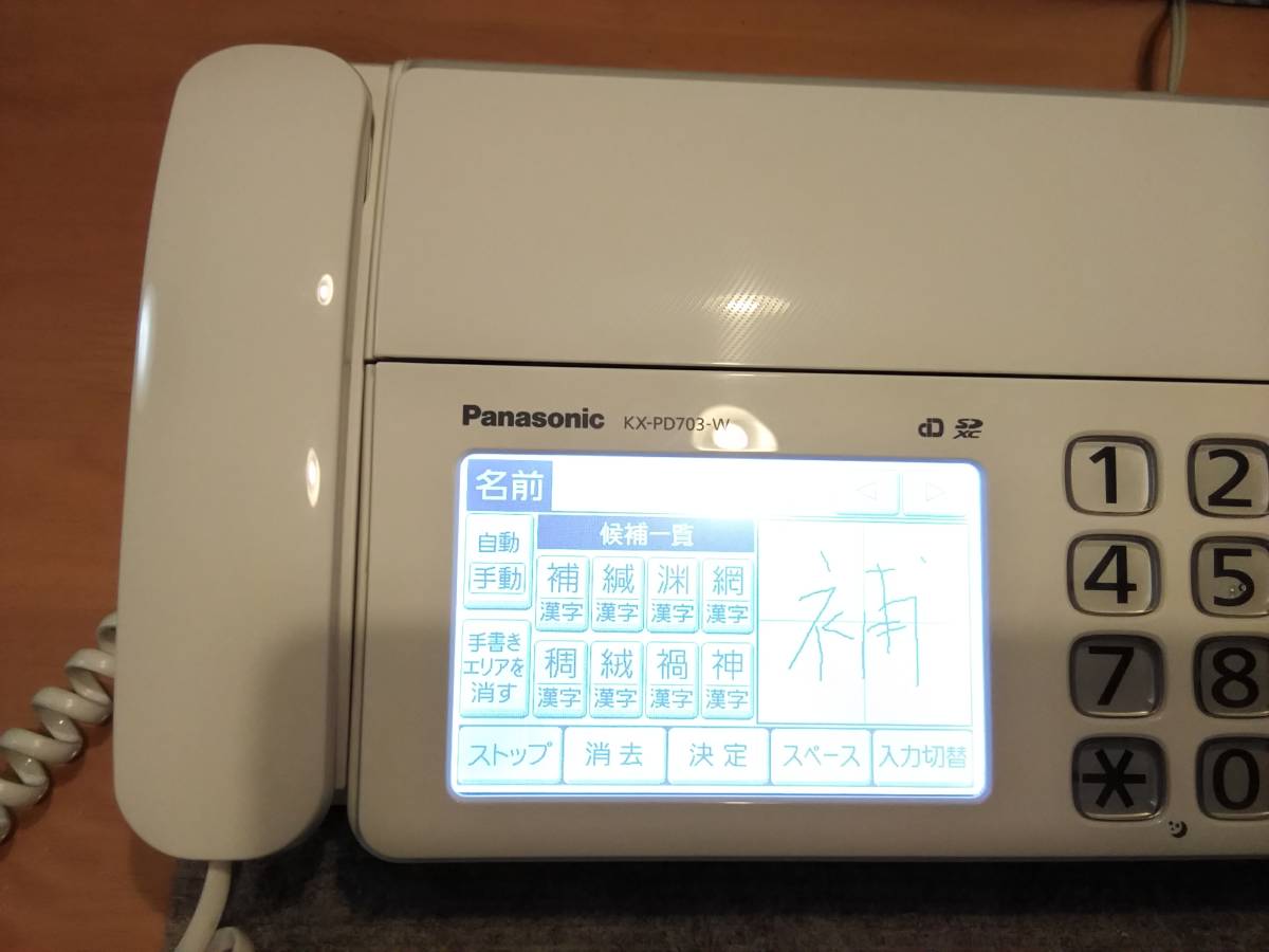 23【新型子機付 タッチパネル仕様 手書きメモ 見てから印刷 停電時通話対応】Panasonic パナソニック FAX機 KX-PD703-W（ホワイト）_手書き電話帳登録