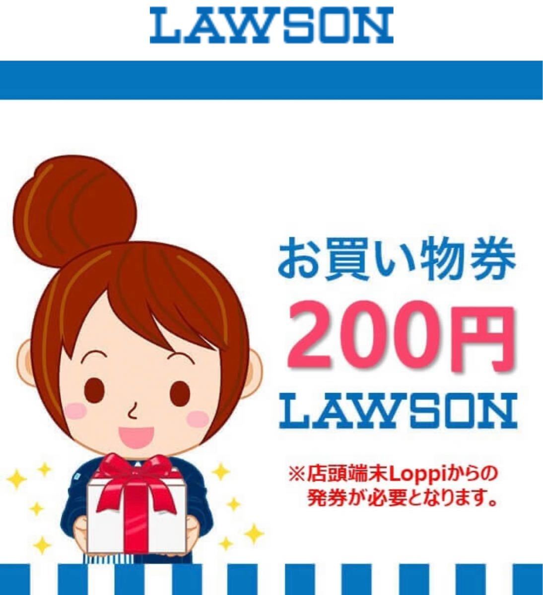 2000円分　LAWSON ローソン お買い物券 200円x 10枚　2024 2 29まで_画像1