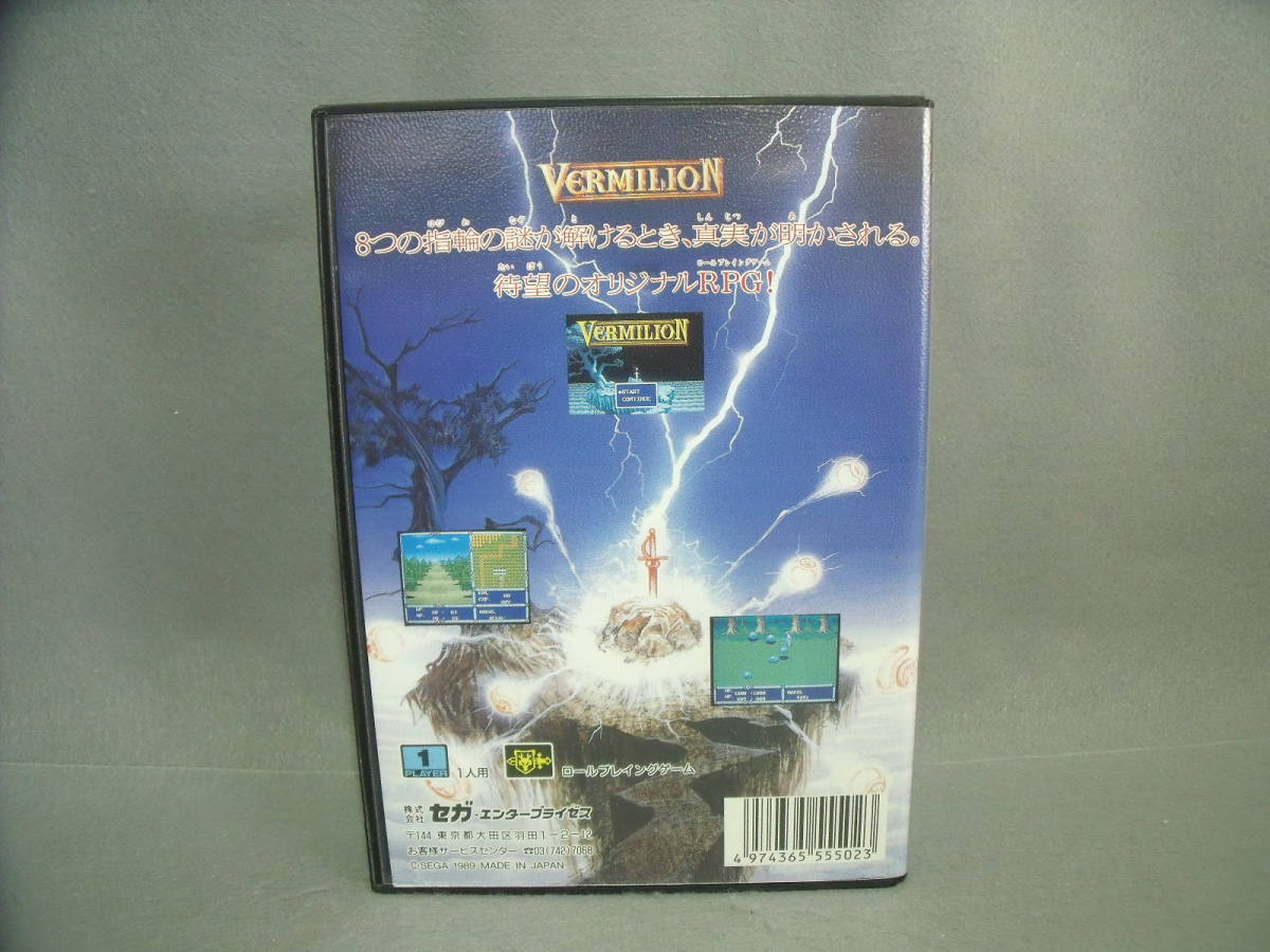 ヴァーミリオン　箱説あり　動作確認済み_画像3