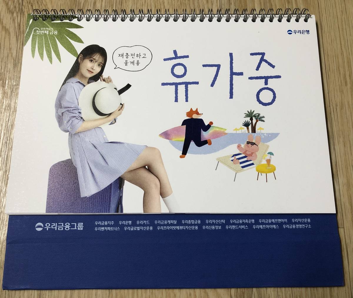 韓国 IU アイユ (アイユー) 2024 WOORI銀行卓上カレンダー 新品_画像6