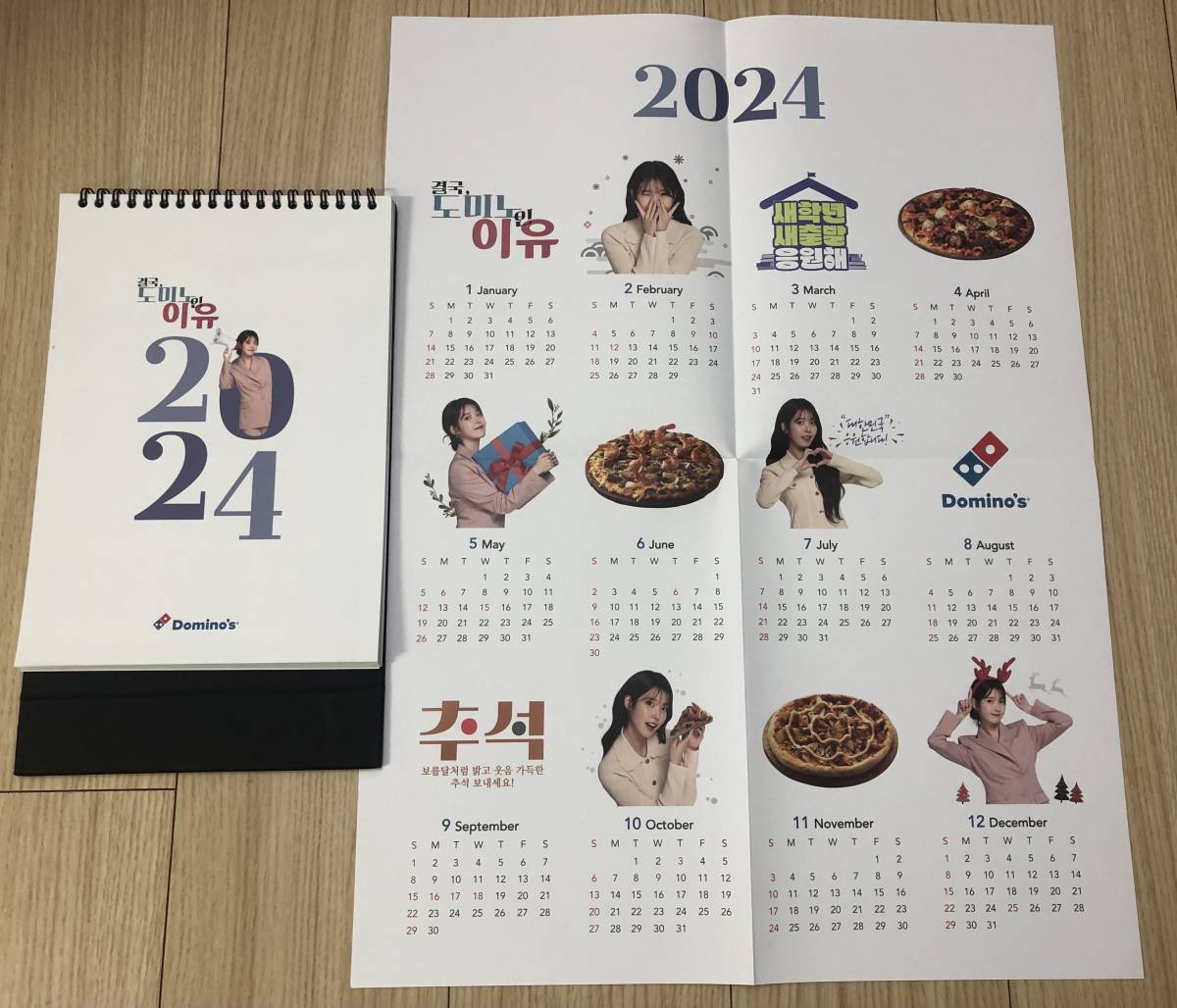 韓国 IU アイユ (アイユー) 2024 「ドミノピザ Domino's Pizza 」 ブロマイド+ 卓上 カレンダー(2種)_画像1