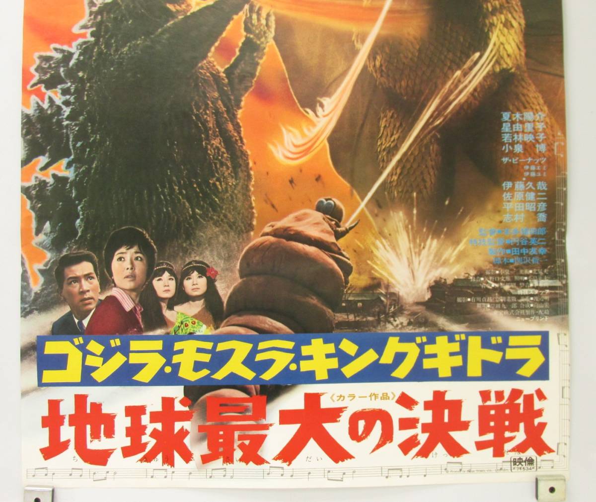 Yahoo!オークション - 31「昭和レトロ 映画ポスター ゴジラ