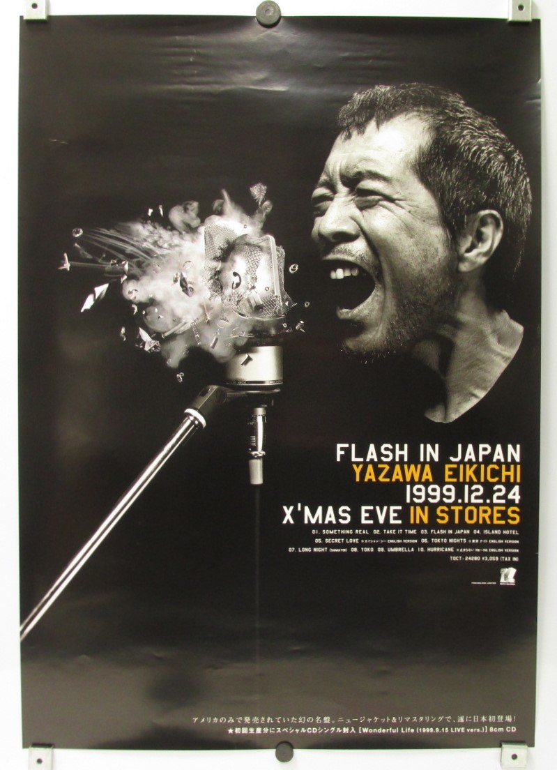 47「矢沢永吉　FLASH IN JAPAN TOSHIBA EMI　告知ポスター」_画像1