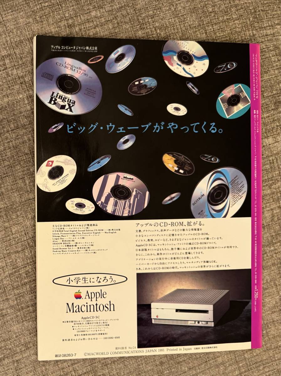 MACWORLD Japan 雑誌　1991年7月　No.1_画像2