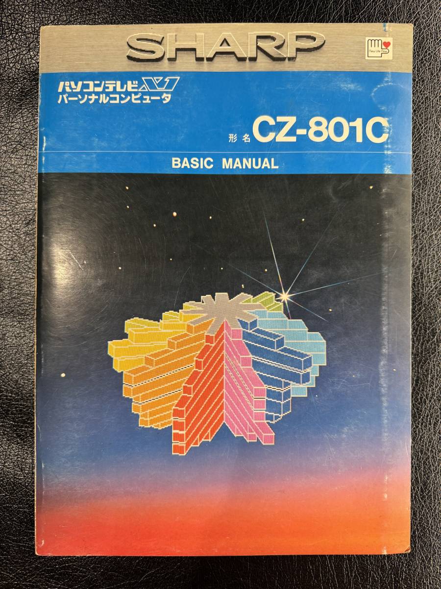 Sharp シャープ X1 CZ-801C 取扱説明書 + Basic Manual ニュアル_画像3
