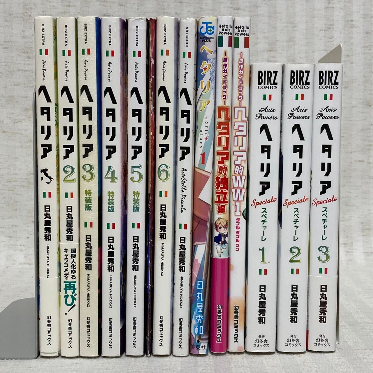 ヘタリア Axis Powers 全巻 World Stars 1 日丸屋秀和 漫画 ヘタリア Axis Powers 全巻 World Stars 1 日丸屋秀和 漫画