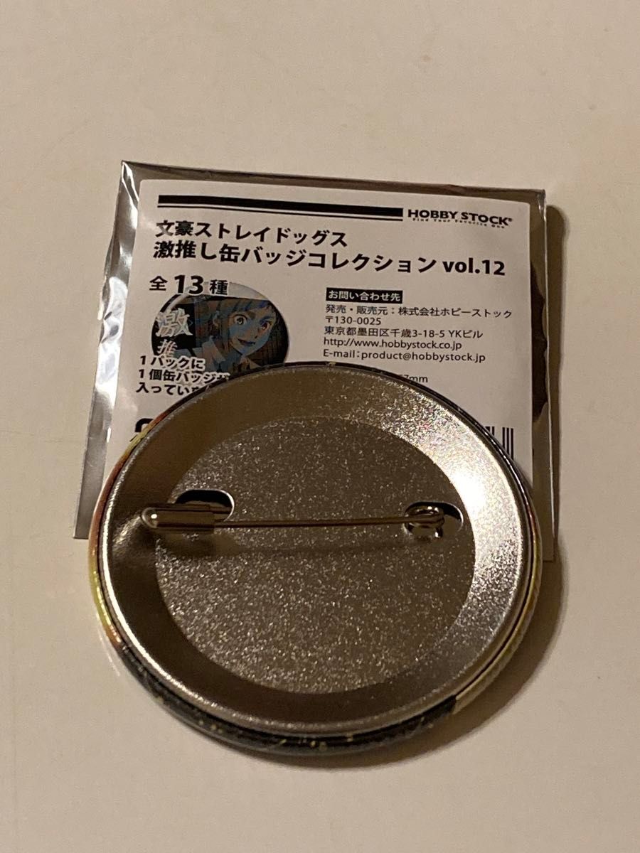 文豪ストレイドッグス 中原中也 激推し缶バッジvol 12 文豪ストレイドッグス 中原中也 激推し缶バッジvol 12