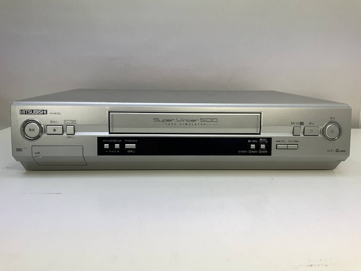 MITSUBISHI　HV-MC5G ◆三菱 ビデオカセットレコーダー ◆ VHS ビデオデッキ_画像10