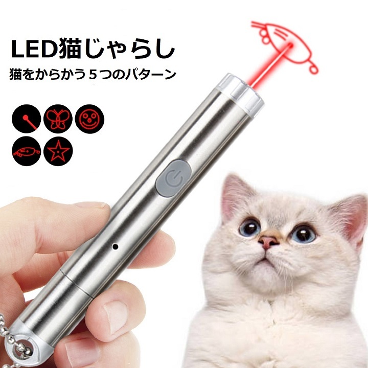 新品 猫じゃらし レーザーポインター 猫おもちゃ USB 充電式 運動不足 LED ライト ネコ ねこ 玩具 ストレス解消 遊び 赤い点 ねずみ 爪とぎ_画像1