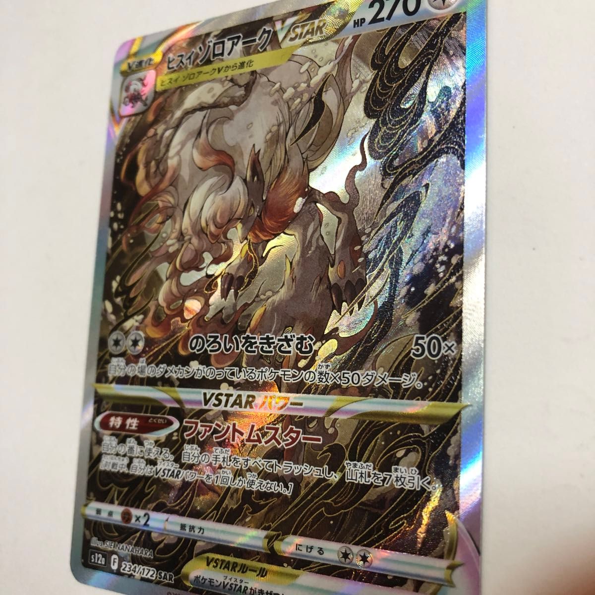 ヒスイゾロアーク ポケモンカード Vstar ポケカ|Yahoo!フリマ ヒスイゾロアーク ポケモンカード Vstar ポケカ|Yahoo!フリマ