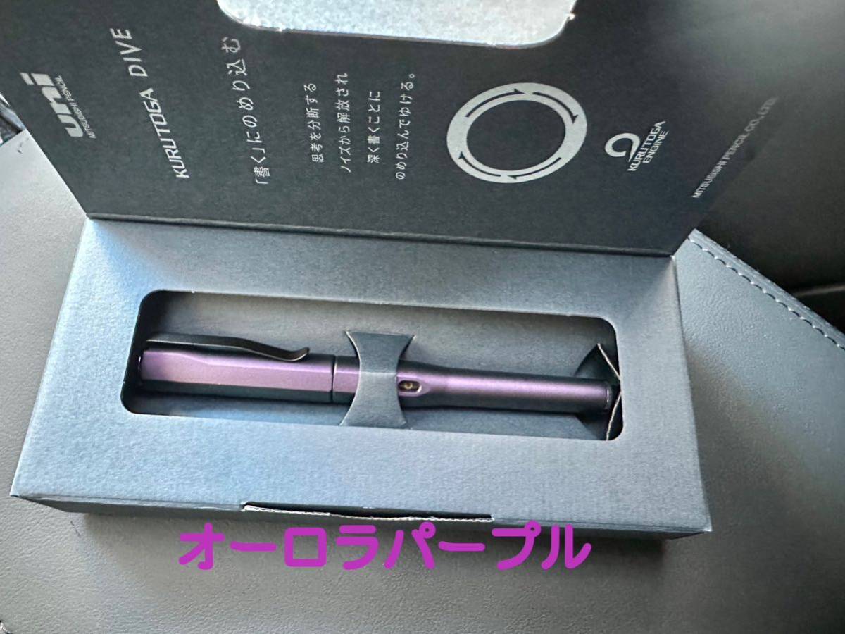 オーロラパープル4本セット 即日発送 新品クルトガダイブ オーロラパープル4本セット 即日発送 新品クルトガダイブ