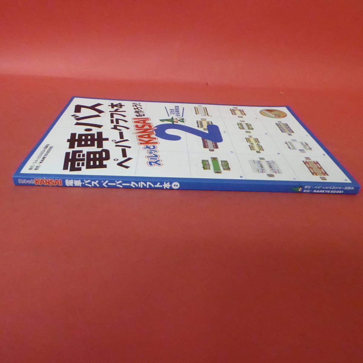 YN1-240104☆スルッとKANSAI　電車・バス　ペーパークラフト本②_画像3