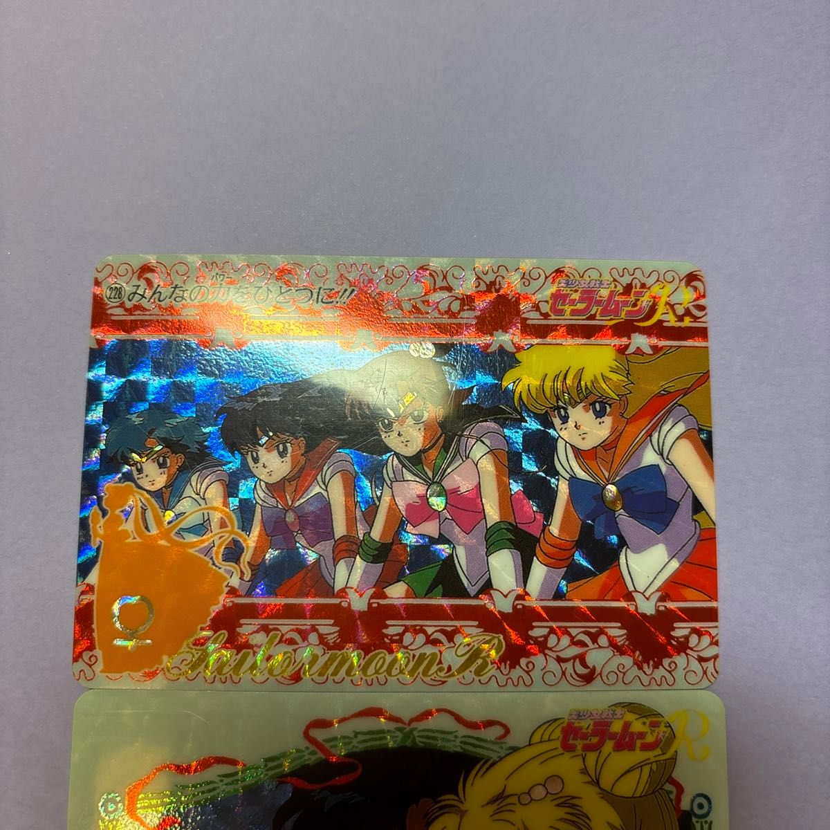 セーラームーン カード ウエハース 227 生命燃やして 228 セーラームーン カード ウエハース 227 生命燃やして 228
