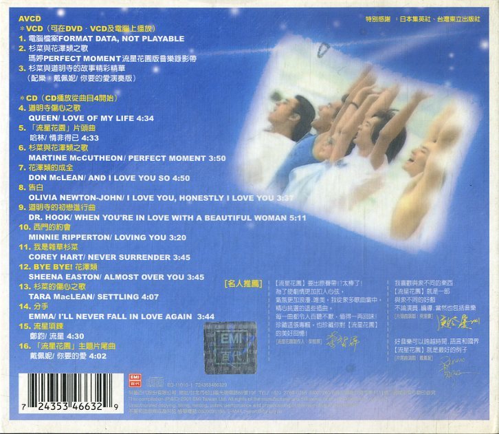 D00110071/CD/「流星花園 -Meteor Garden- (台湾版「花より男子」)」_画像2